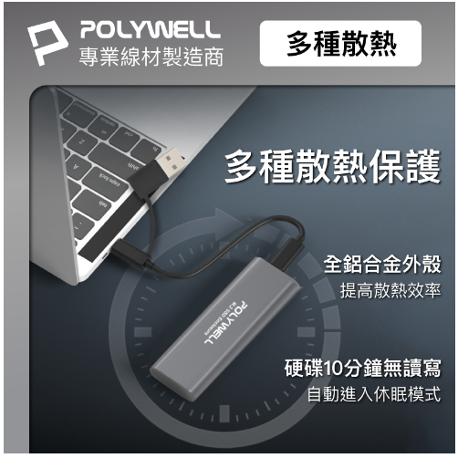 富田資訊 含稅 POLYWELL M.2 SSD行動硬碟外接盒 NVMe/NGFF雙協議 Type-C介面 瑞昱晶片-細節圖7