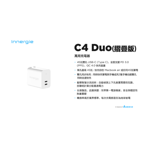 🌸台達電 Innergie C4 Duo 45W USB-C 雙孔萬用充電器 摺疊版 PD QC 快充 ADP-45K