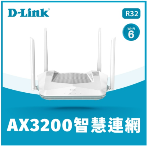 ❤️現貨馬上出 D-Link 友訊 R32 AX3200 AI Mesh Wi-Fi 6 智慧雙頻無線路由器分享器