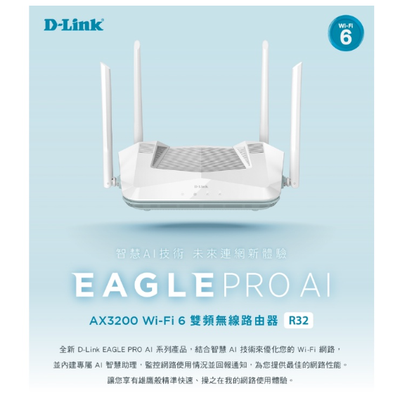 ❤️現貨馬上出 D-Link 友訊 R32 AX3200 AI Mesh Wi-Fi 6 智慧雙頻無線路由器分享器-細節圖3