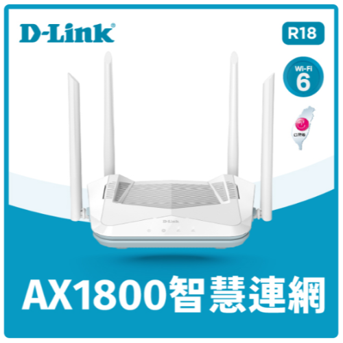 ❤️現貨馬上出 D-Link 友訊 R18 AX1800 EAGLE AI Mesh Wi-Fi6 雙頻無線路由器分享器
