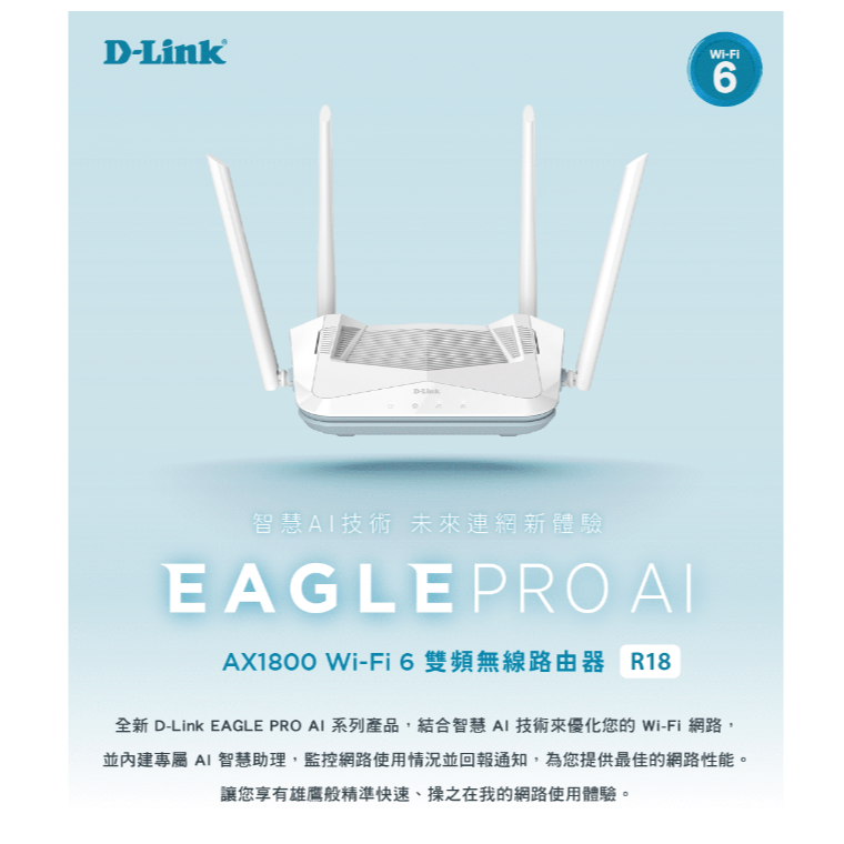 ❤️現貨馬上出 D-Link 友訊 R18 AX1800 EAGLE AI Mesh Wi-Fi6 雙頻無線路由器分享器-細節圖2