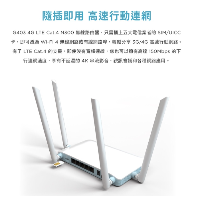 現貨 D-Link 友訊 G403 EAGLE PRO AI 4G LTE SIM卡 Cat.4 N300 無線路由器-細節圖5