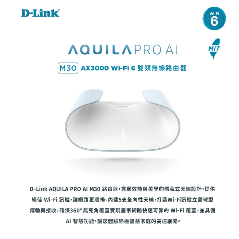 ❤️現貨 D-Link 友訊 M30 AX3000 Gigabit 雙頻 Mesh Wi-Fi 6 無線網路分享器路由器-細節圖2