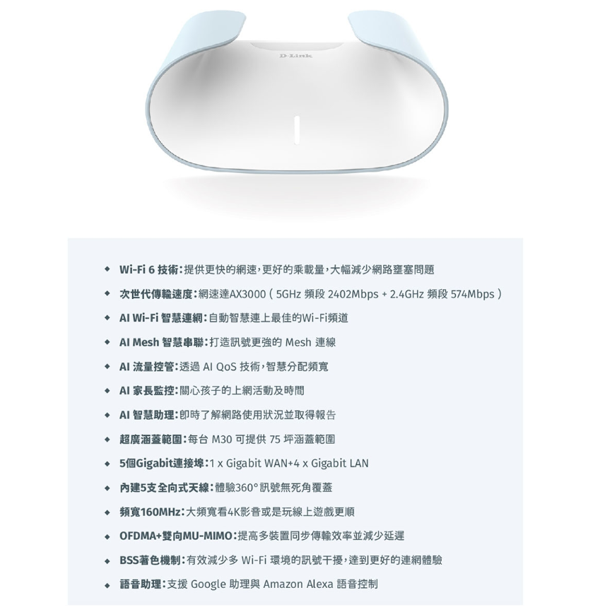 ❤️現貨 D-Link 友訊 M30 AX3000 Gigabit 雙頻 Mesh Wi-Fi 6 無線網路分享器路由器-細節圖11