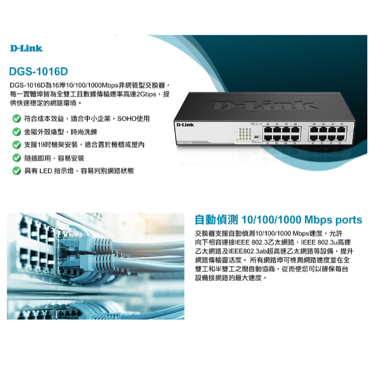 ❤️現貨 含稅 D-Link 友訊 DGS-1016D 16埠GE 節能交換器 網路交換器 Giga-細節圖2