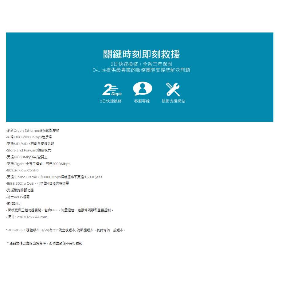 ❤️現貨 含稅 D-Link 友訊 DGS-1016D 16埠GE 節能交換器 網路交換器 Giga-細節圖5