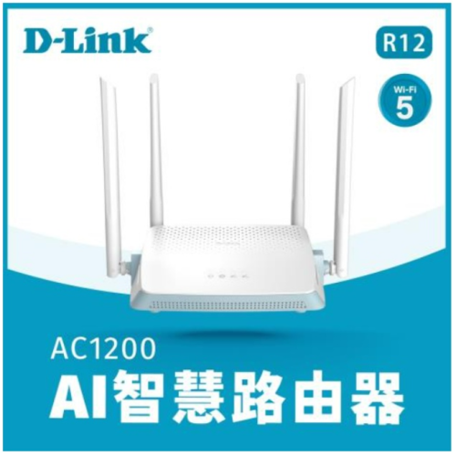❤️現貨在庫 D-Link 友訊 gigabit 雙頻 支援MOD AI R12 AC1200 雙頻無線路由器 分享器