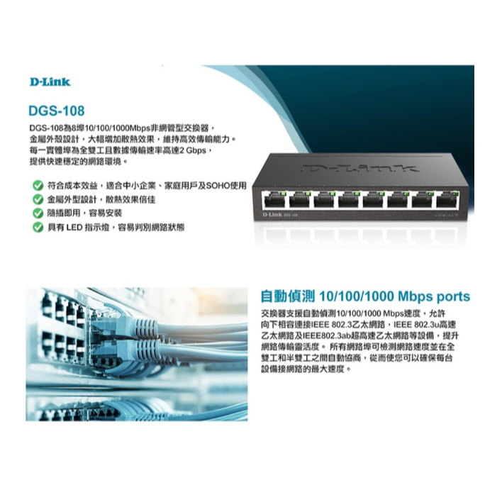 ❤️含稅 現貨馬上出【D-Link 友訊】DGS-108 8埠 Giga 桌上型 金屬外殼 網路交換器-細節圖4