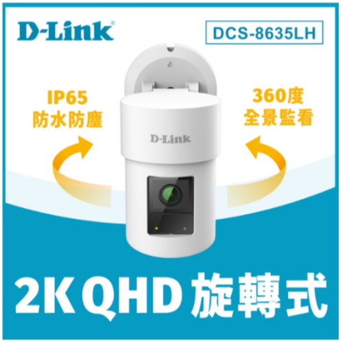 ❤️現貨馬上出 D-Link 友訊 DCS-8635LH 2K QHD 旋轉式戶外無線網路攝影機 監控 寵物 安全防護