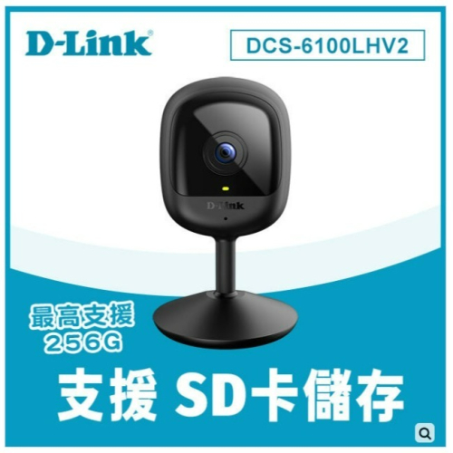 ❤️現貨 D-Link 友訊 DCS-6100LHV2 無線網路攝影機監視器可記憶卡 DCS-6100LH 功能加強版