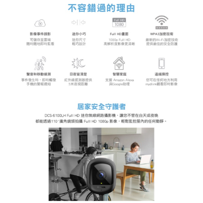 ❤️現貨 D-Link 友訊 DCS-6100LHV2 無線網路攝影機監視器可記憶卡 DCS-6100LH 功能加強版-細節圖2