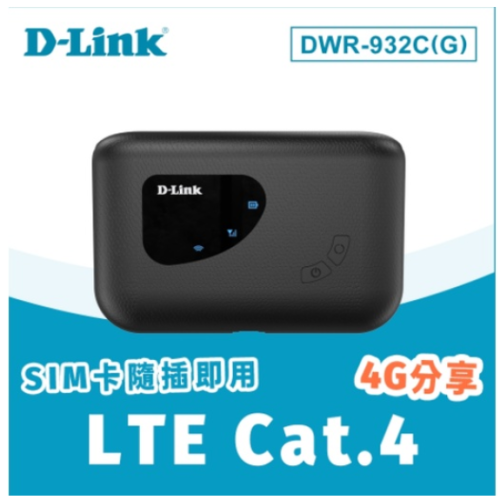 ❤️現貨 D-Link 友訊 DWR-932C (G) 4G LTE SIM卡 可攜式旅遊旅行Wi-Fi無線路由器分享器