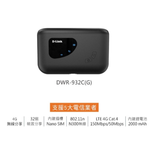 ❤️現貨 D-Link 友訊 DWR-932C (G) 4G LTE SIM卡 可攜式旅遊旅行Wi-Fi無線路由器分享器-細節圖2