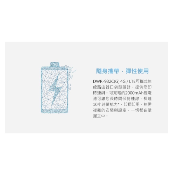 ❤️現貨 D-Link 友訊 DWR-932C (G) 4G LTE SIM卡 可攜式旅遊旅行Wi-Fi無線路由器分享器-細節圖4