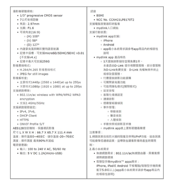 ❤️現貨 富田資訊 D-Link 友訊 DCS-8350LH 2K QHD 無線網路攝影機 居家照護 寵物 小孩 長輩-細節圖9