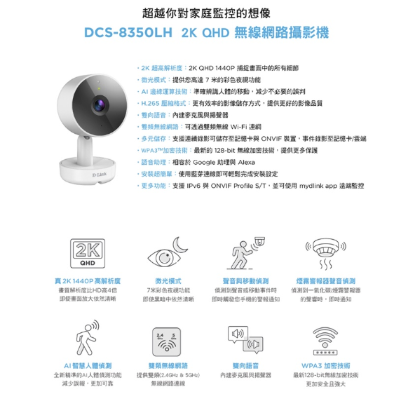 ❤️現貨 富田資訊 D-Link 友訊 DCS-8350LH 2K QHD 無線網路攝影機 居家照護 寵物 小孩 長輩-細節圖2