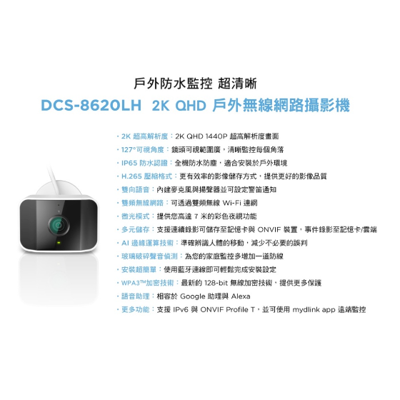 ❤️現貨 友訊 D-Link DCS-8620LH 2K QHD IP65防水戶外WiFi無線智慧網路攝影機 監視器-細節圖5