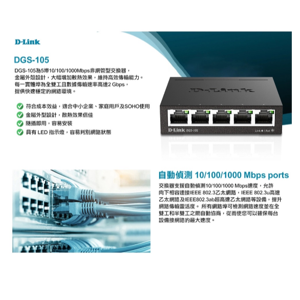 ❤️現貨馬上出【D-Link 友訊】DGS-105 5埠 Giga 桌上型 金屬外殼 網路交換器-細節圖4