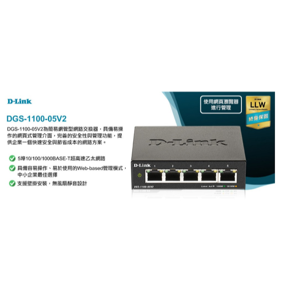 ❤️富田資訊 D-Link友訊 DGS-1100-05V2 5埠10/100/1000BASE-T 簡易網管型網路交換器-細節圖2