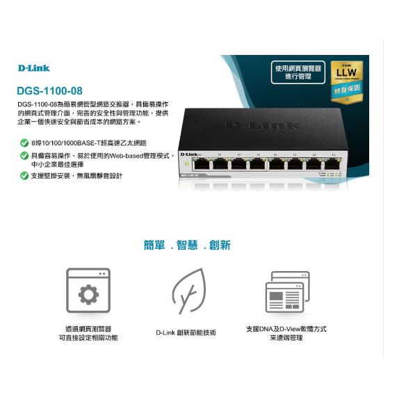 ❤️含稅附發票 D-Link DGS-1100-08V2 Layer 2 Gigabit 簡易網管型交換器-細節圖3