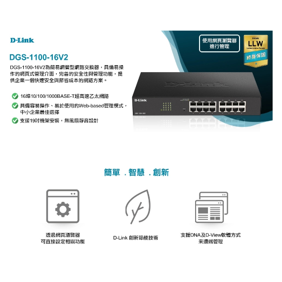 ❤️D-Link 友訊 DGS-1100-16V2 簡易網管型交換器 (DGS-1016C DGS-1016D 高階)-細節圖2