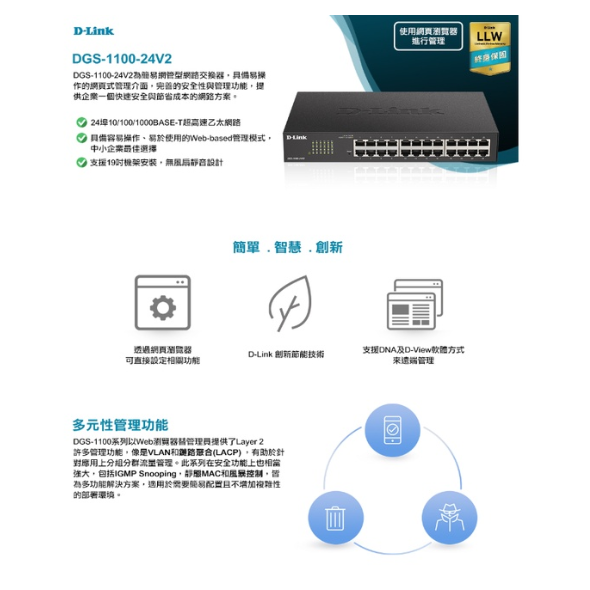 ❤️富田資訊 含稅  D-Link DGS-1100-24V2 簡易網管型交換器 24埠 Layer 2-細節圖2