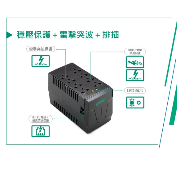 現貨 FT 飛碟 1KVA 三段全電子式穩壓器 穩壓功能/雷擊突波吸收 AVR-E1000P-細節圖4