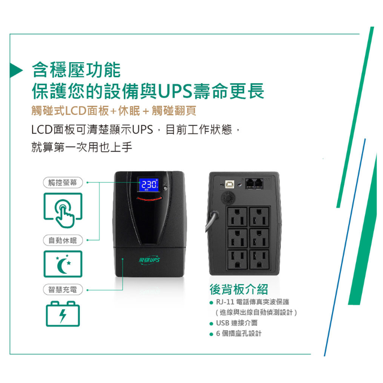 含稅 飛碟 1KVA UPS 不斷電系統 FT-1000BS 在線式 FT-TS10H 接替-細節圖2