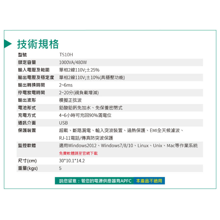 含稅 飛碟 1KVA UPS 不斷電系統 FT-1000BS 在線式 FT-TS10H 接替-細節圖8