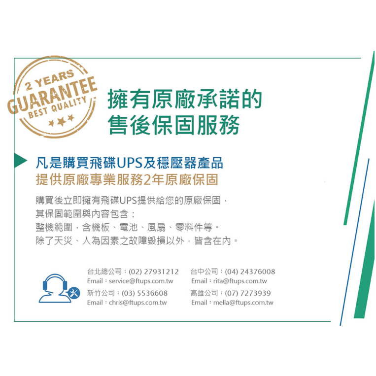 含稅 飛碟 1KVA UPS 不斷電系統 FT-1000BS 在線式 FT-TS10H 接替-細節圖9