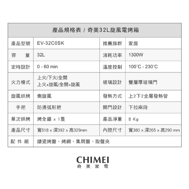 ❤️現貨 含稅 奇美 CHIMEI 32公升 3D側旋風對流循環 大容量烤箱 EV-32C0SK 烤雞 大容量-細節圖8