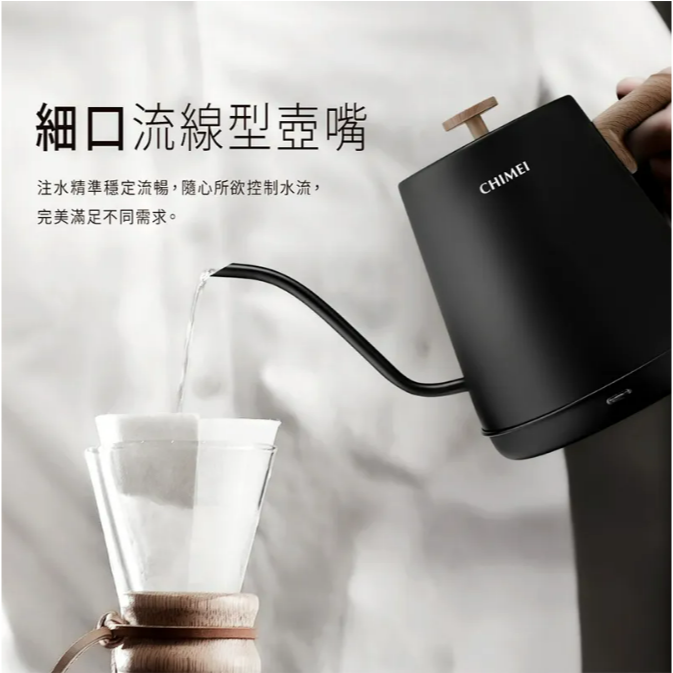 現貨馬上出 含稅【奇美 CHIMEI】0.8L 木紋手沖細口快煮壺 電茶壺 KT-08L022 熱水壺-細節圖3