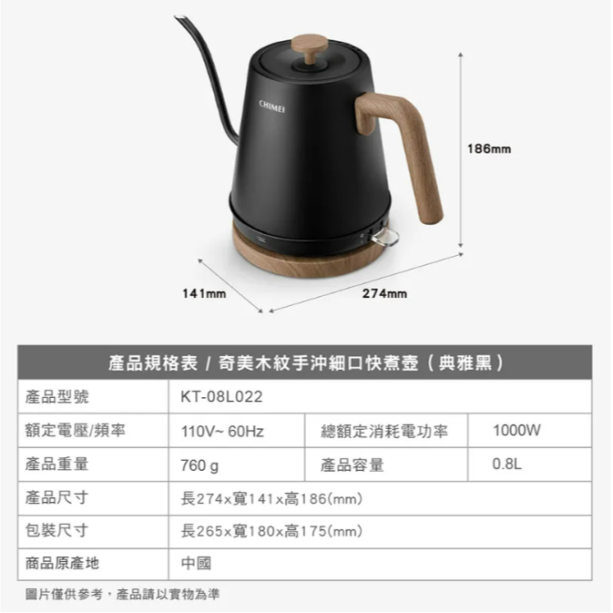 現貨馬上出 含稅【奇美 CHIMEI】0.8L 木紋手沖細口快煮壺 電茶壺 KT-08L022 熱水壺-細節圖7