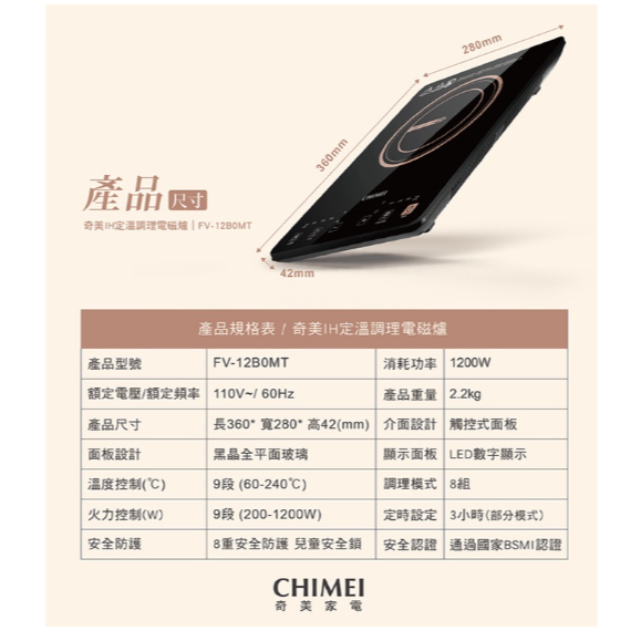 ❤️現貨速出【CHIMEI 奇美】IH變頻觸控電磁爐 FV-12B0MT 適用炒鍋 平底鍋 不鏽鋼鍋 烤盤-細節圖6