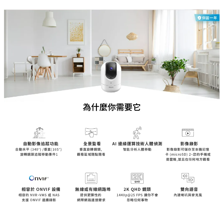 D-Link 友訊 DCS-8526LH 2K QHD旋轉式無線網路攝影機-細節圖2