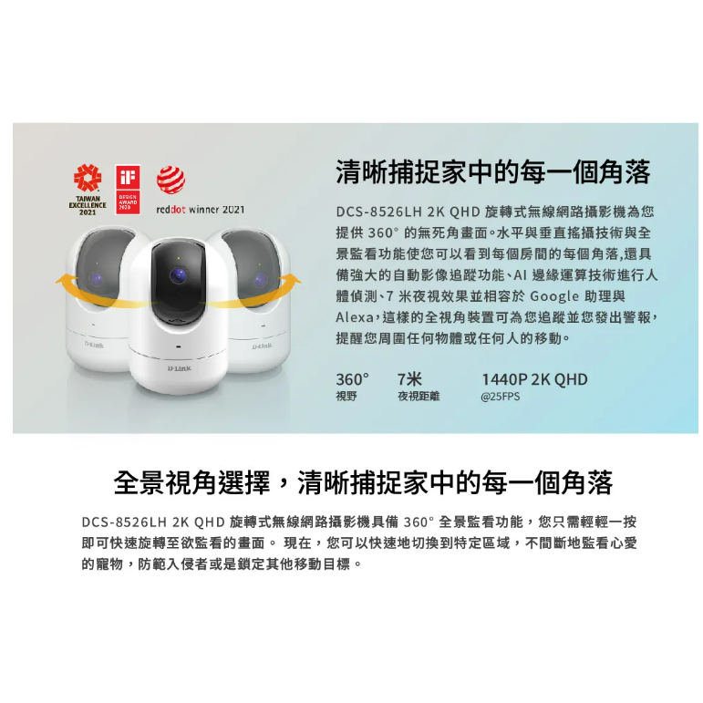 D-Link 友訊 DCS-8526LH 2K QHD旋轉式無線網路攝影機-細節圖3