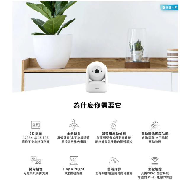 D-Link 友訊 DCS-6501LH/C 2K迷你旋轉無線網路攝影機 夜視,2K,360°全景視野-細節圖2