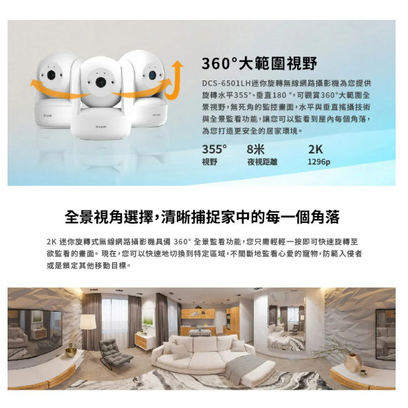 D-Link 友訊 DCS-6501LH/C 2K迷你旋轉無線網路攝影機 夜視,2K,360°全景視野-細節圖3