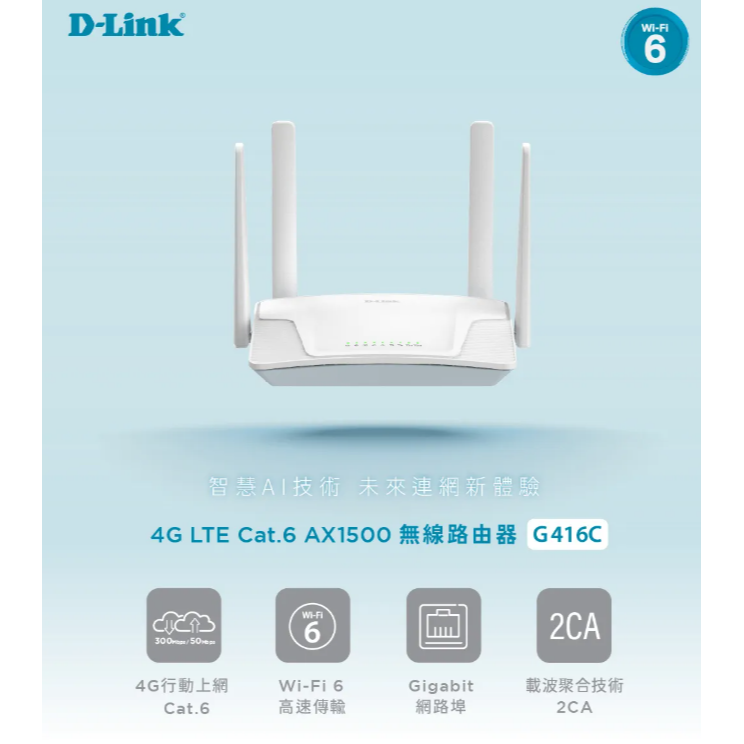 D-Link 友訊 G416C 4G LTE Wi-Fi AX1500 無線路由器 網路分享器路 SIM隨插即用-細節圖2