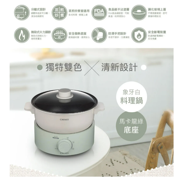 ❤️CHIMEI 奇美 分離式料理鍋 EP-25MC40 EP-27MC30 美食鍋 快煮鍋 蒸鍋 電火鍋-細節圖2
