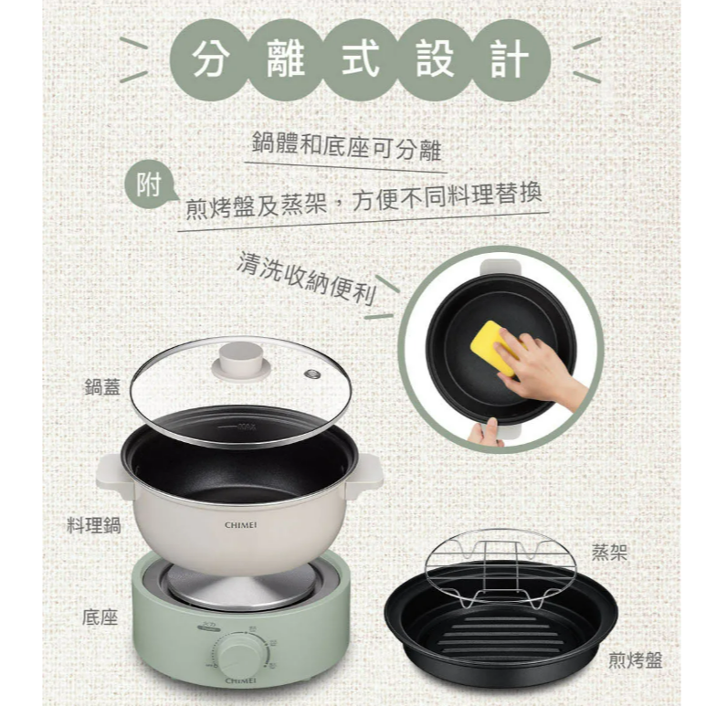 ❤️CHIMEI 奇美 分離式料理鍋 EP-25MC40 EP-27MC30 美食鍋 快煮鍋 蒸鍋 電火鍋-細節圖5