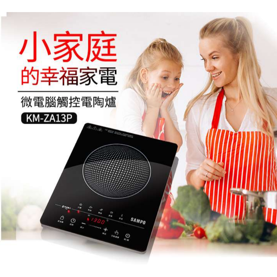 ❤️SAMPO 聲寶 微電腦觸控電陶爐 KM-ZA13P 8段式火力控制 火鍋/燒烤/褒湯/煎炒 電磁爐-細節圖2