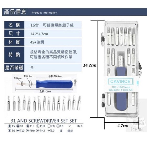 [沐沐屋]-16合1螺絲起子工具組-細節圖3