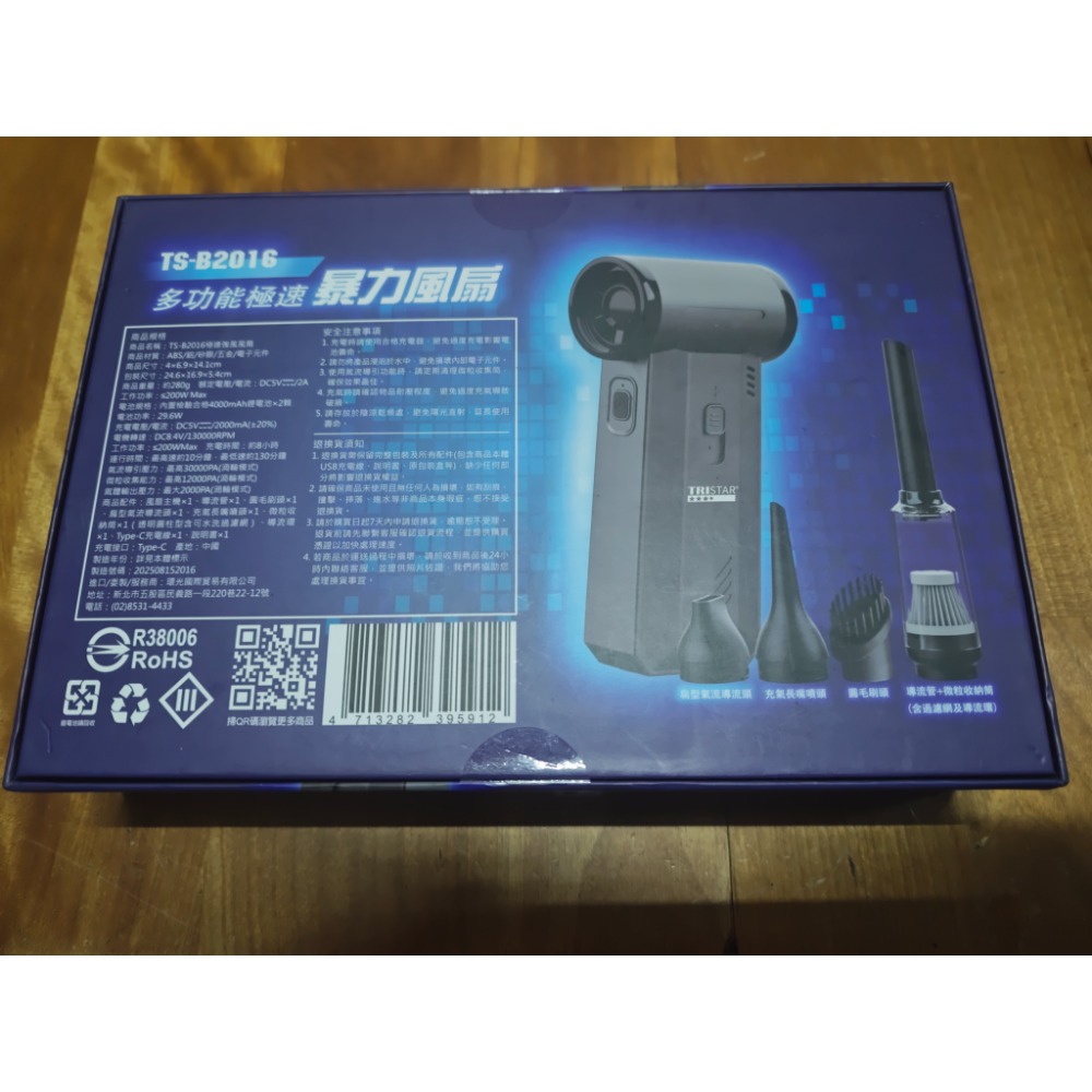 【TRISTAR】三星多功能極速暴力風扇-細節圖2