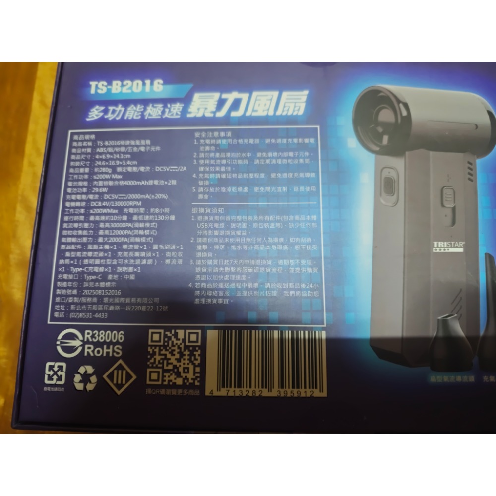 【TRISTAR】三星多功能極速暴力風扇-細節圖3