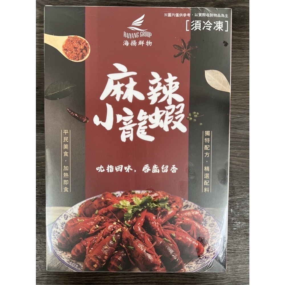 [誠實討海人]  麻辣小龍蝦系列 麻辣 蒜香 (750g/固形物500g/盒)  海鮮 冷凍食品 調理 小龍蝦 簡單方便-細節圖9