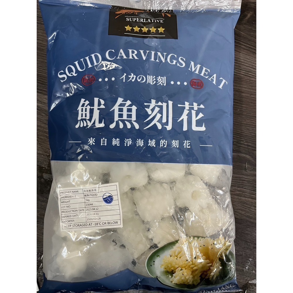 [誠實討海人]  魷魚刻花 (1kg/包) 799免運  魷魚 魷魚花 魷魚雕花 花枝花 沙茶魷魚 快炒 火鍋-細節圖3