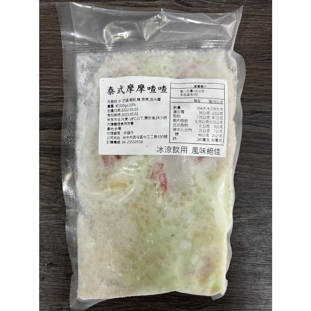 [誠實討海人] 泰式飲品系列 799免運   泰式點心 飯後甜點 冰涼好吃 方便簡單 冷凍食品 冰 泰式 調理食品-細節圖3