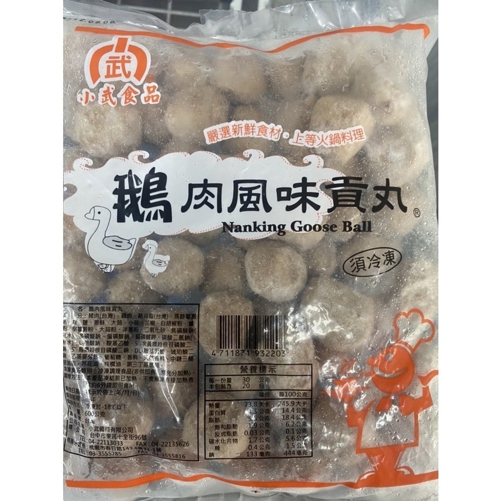 [誠實討海人] 各式丸類 600克 貢丸 芋頭貢丸 花枝丸 鴨肉丸 鵝肉丸 虱目魚丸 新竹貢丸  799免運-細節圖10